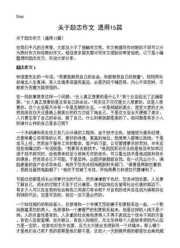 关于励志作文15篇