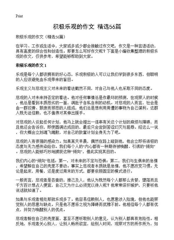 积极乐观的作文56篇