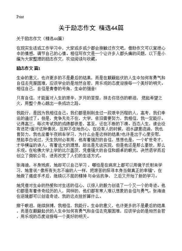 关于励志作文44篇