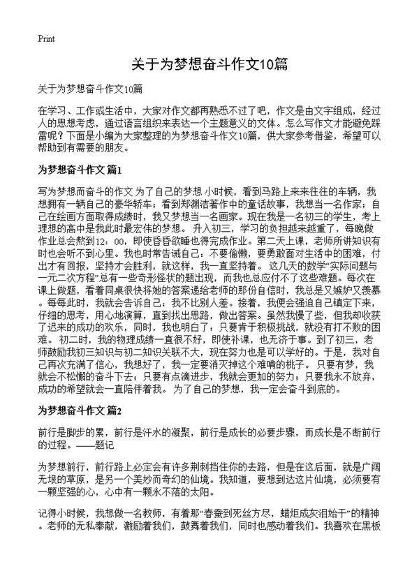 关于为梦想奋斗作文10篇