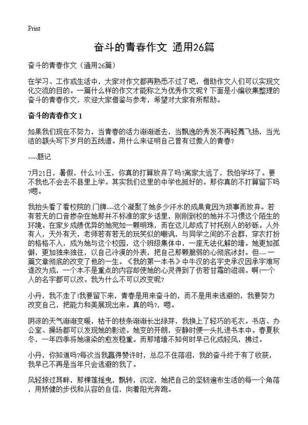 奋斗的青春作文26篇