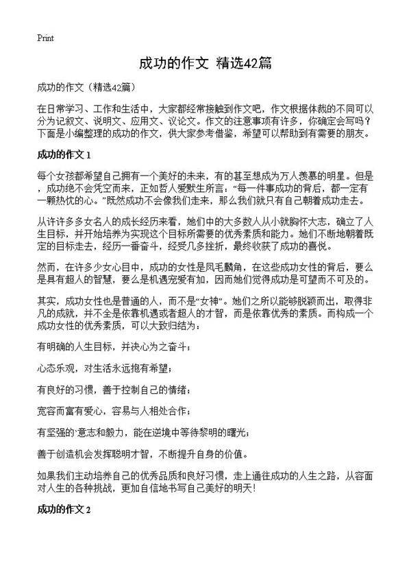 成功的作文42篇