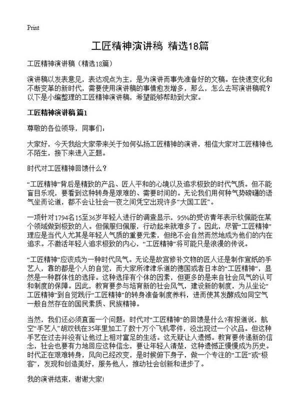 工匠精神演讲稿18篇