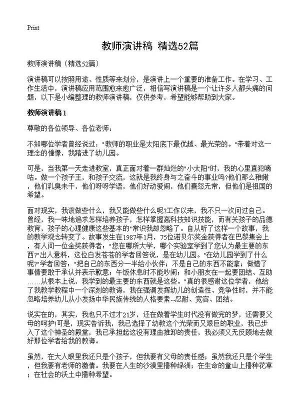 教师演讲稿52篇