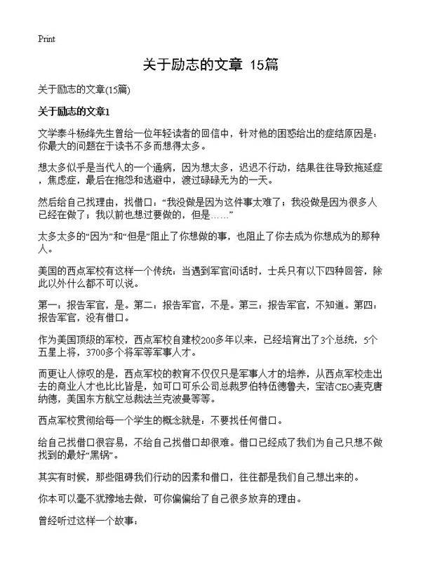 关于励志的文章15篇
