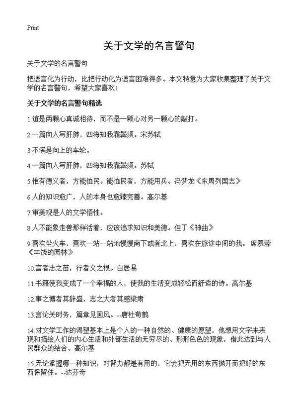 关于文学的名言警句