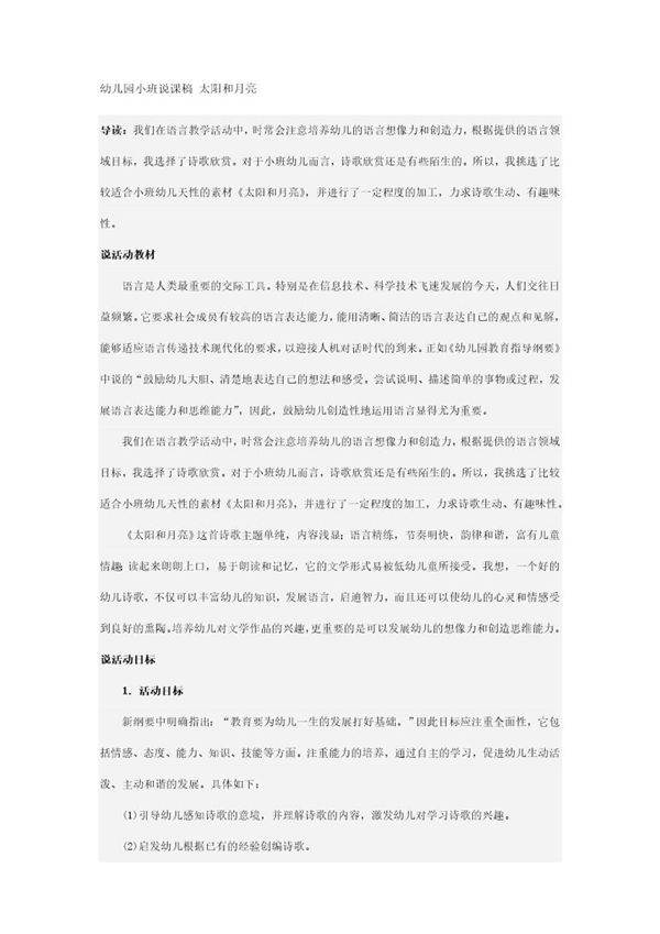 幼儿园小班说课稿 太阳和月亮