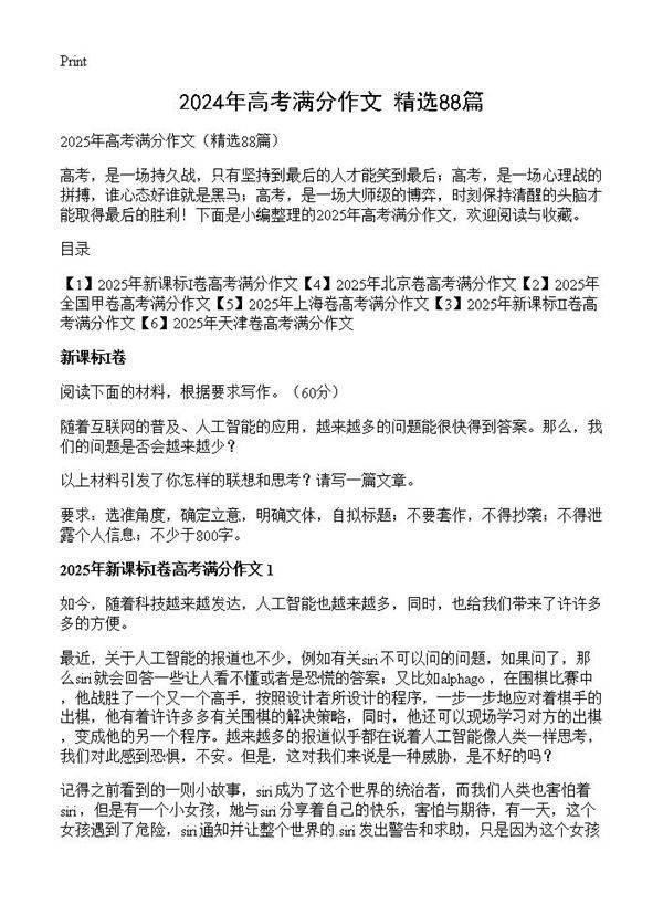 2024年高考满分作文88篇
