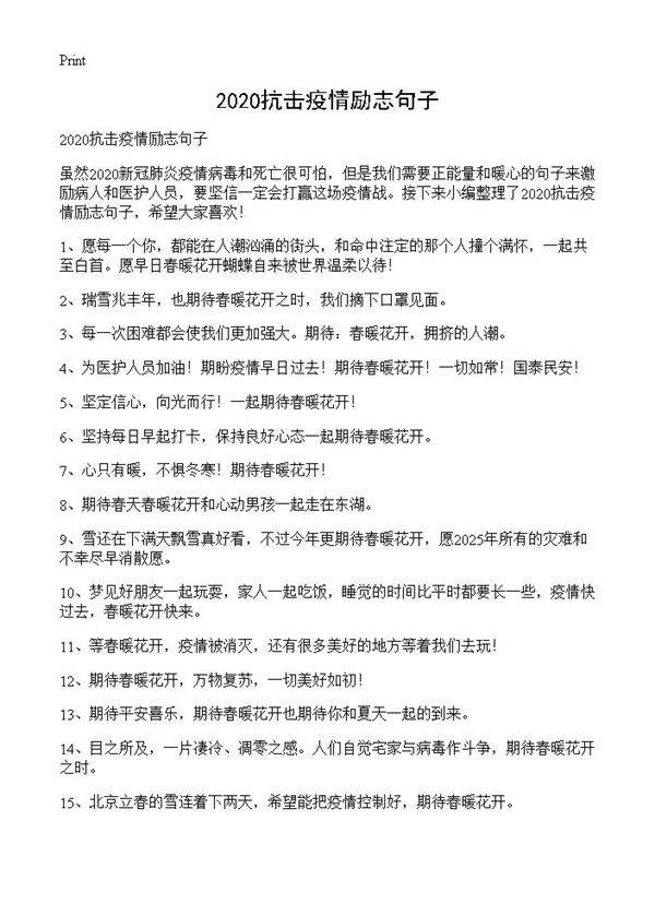 2020抗击疫情励志句子