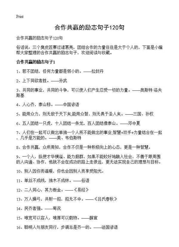 合作共赢的励志句子120句
