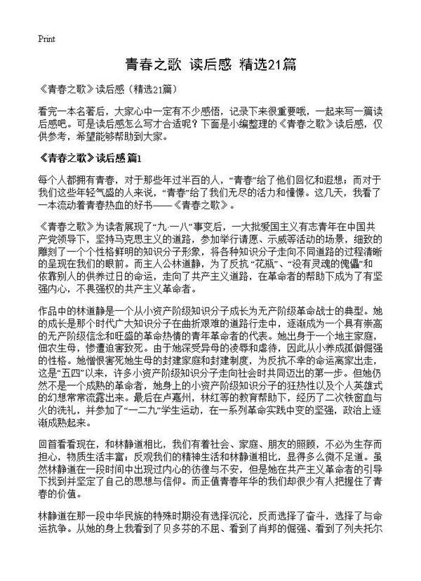 《青春之歌》读后感21篇