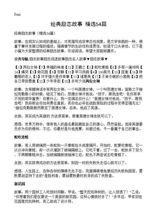 经典励志故事54篇