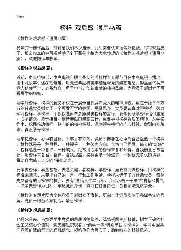 《榜样》观后感46篇