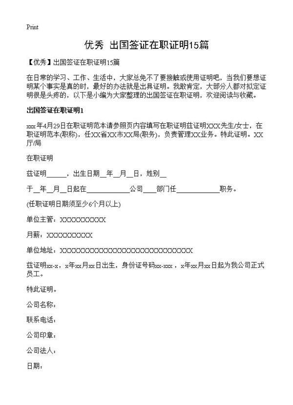 出国签证在职证明15篇