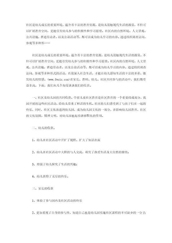 幼儿园社区工作总结范本简单版