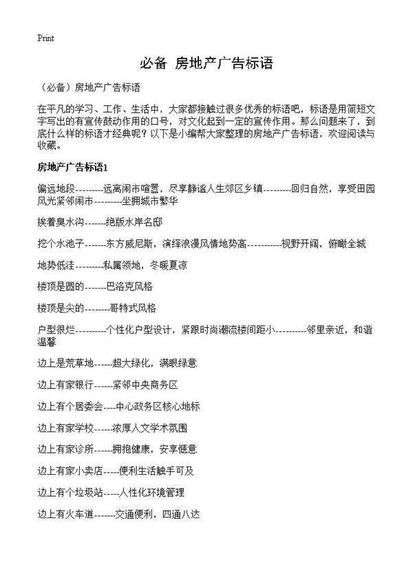 房地产广告标语