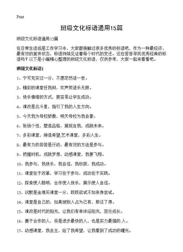 班级文化标语通用15篇