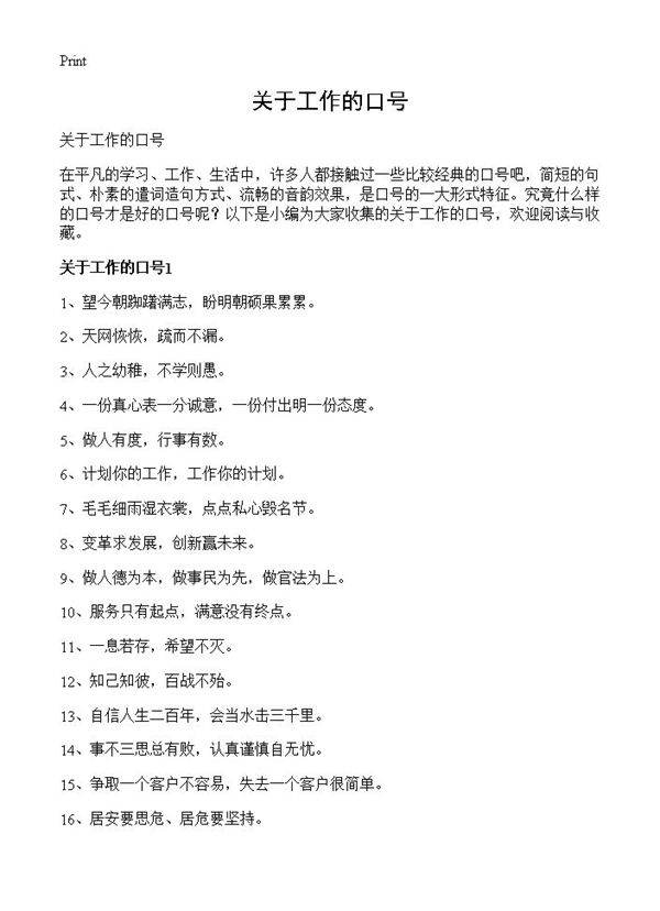 关于工作的口号