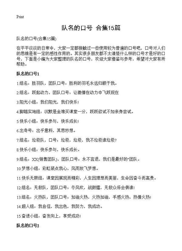 队名的口号15篇