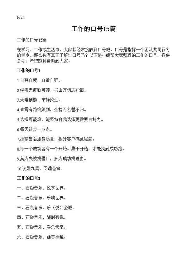 工作的口号15篇
