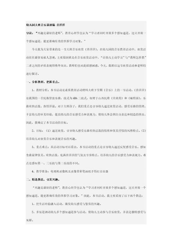 幼儿园大班音乐说课稿 喜洋洋