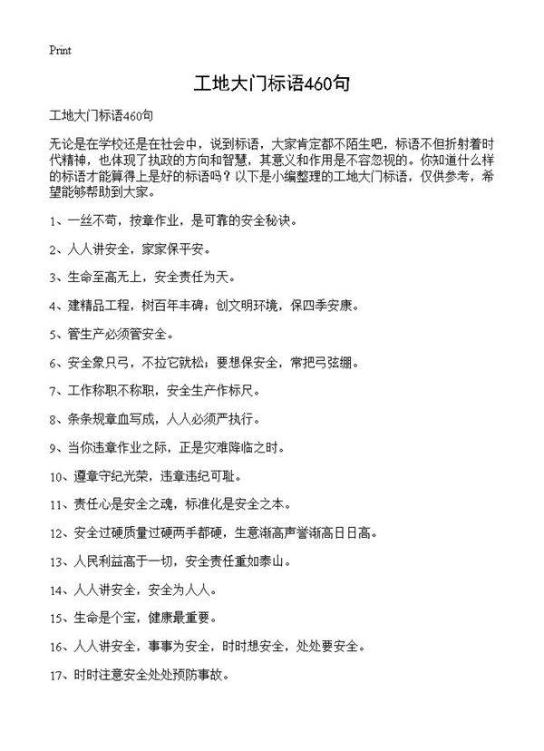 工地大门标语460句