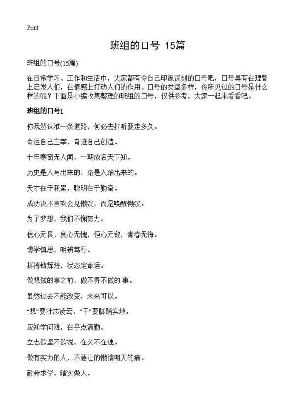 班组的口号15篇