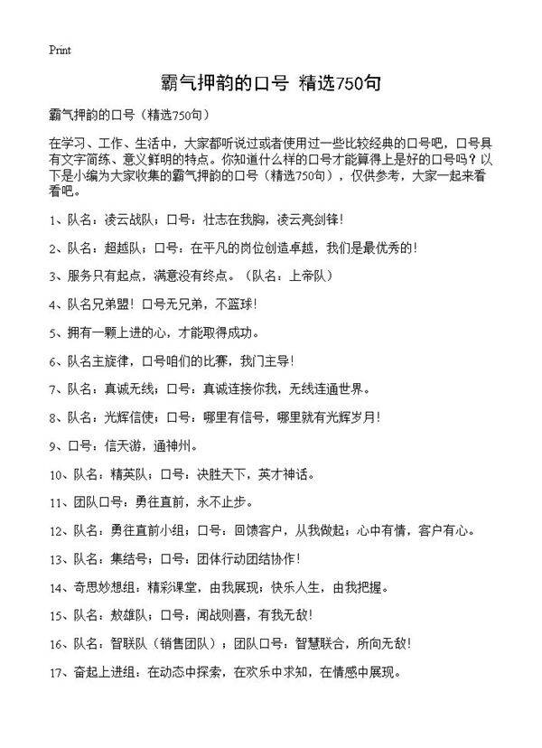霸气押韵的口号750篇