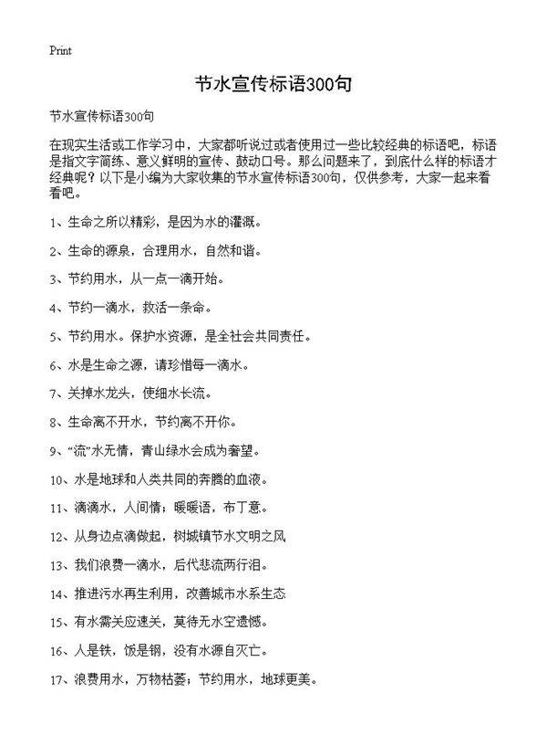 节水宣传标语300句