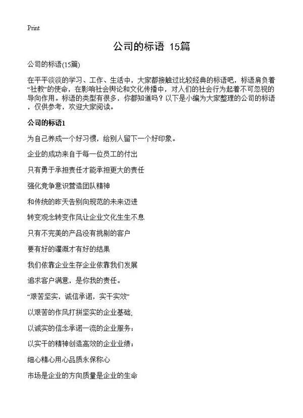 公司的标语15篇
