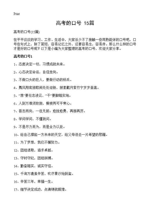 高考的口号15篇