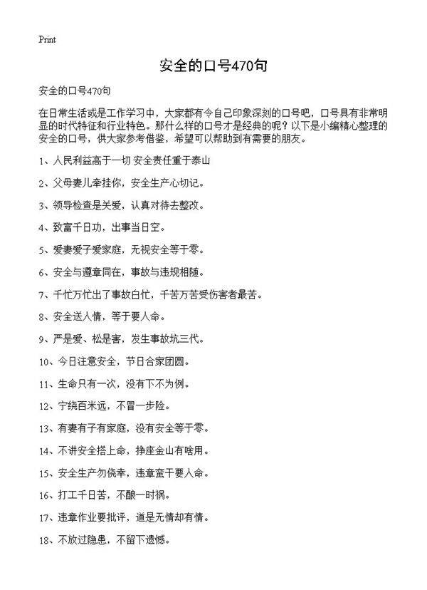 安全的口号470句