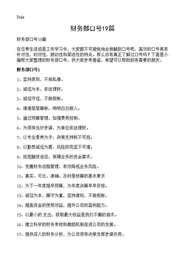 财务部口号19篇