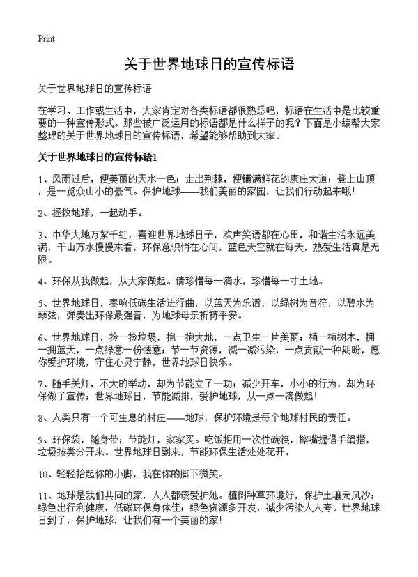 关于世界地球日的宣传标语