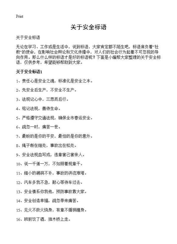 关于安全标语