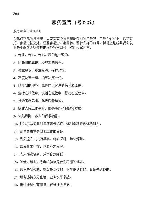 服务宣言口号320句