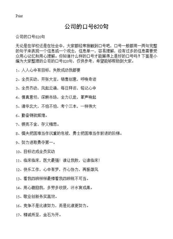 公司的口号820句