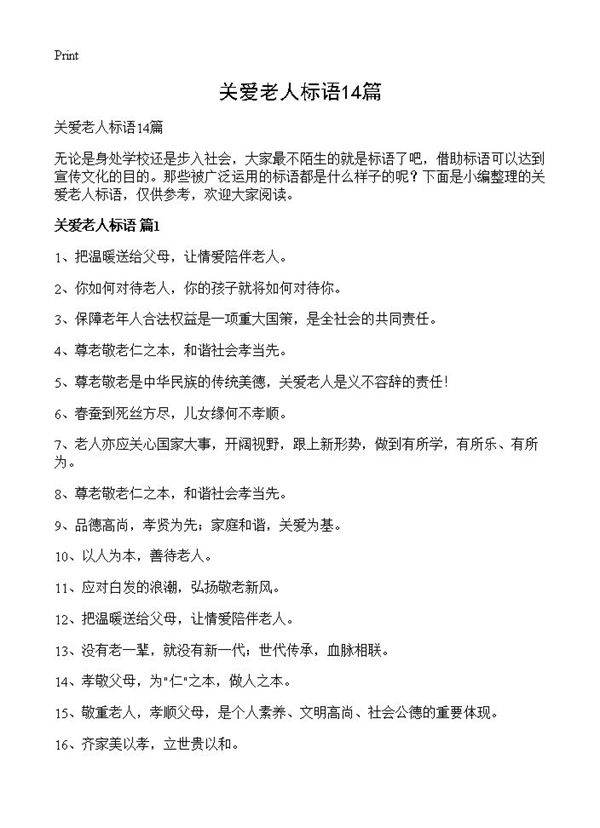 关爱老人标语14篇