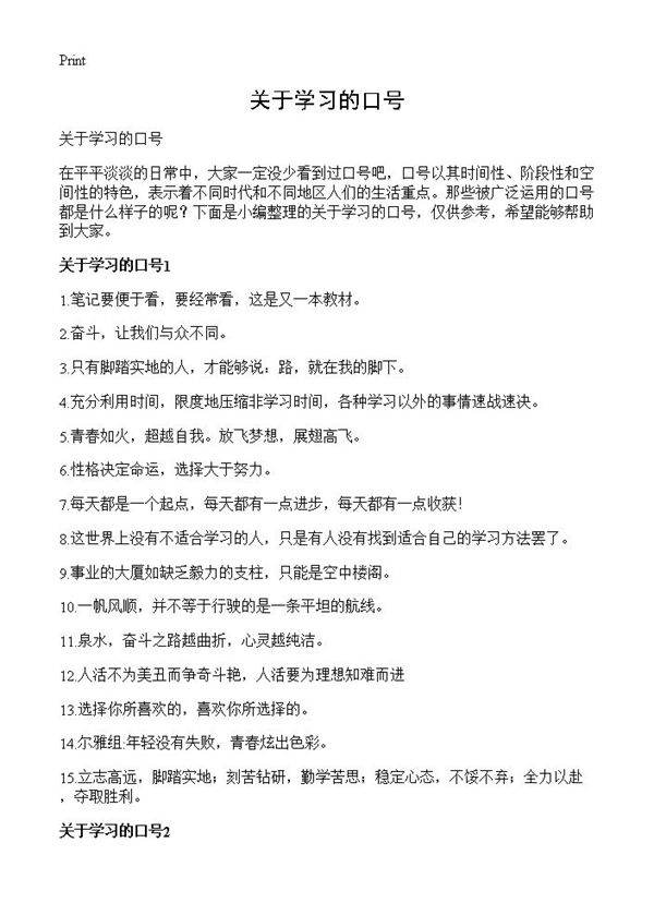 关于学习的口号