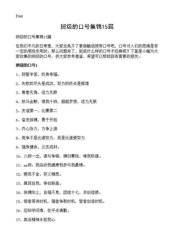 班级的口号集锦15篇