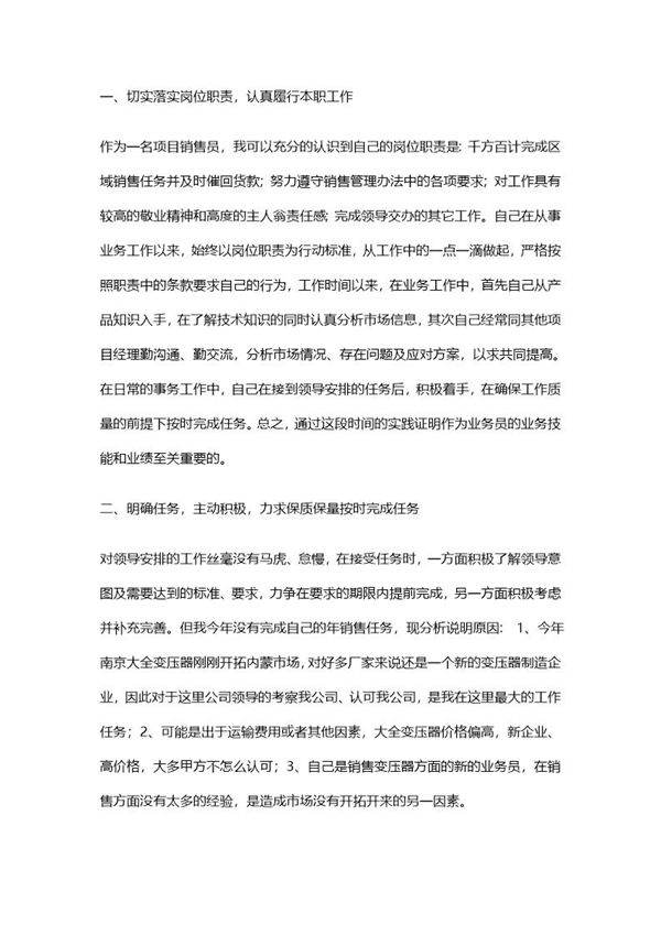 销售工作总结范文5
