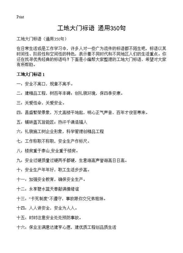 工地大门标语350篇