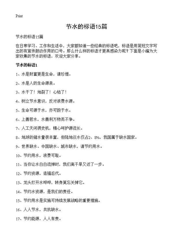 节水的标语15篇