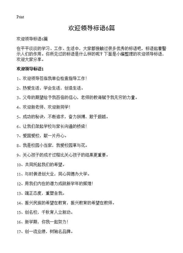 欢迎领导标语6篇