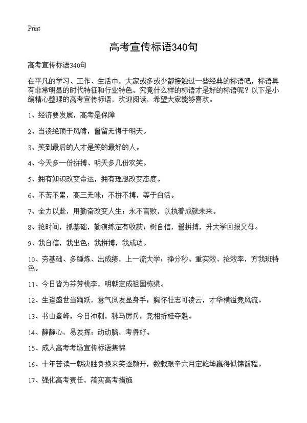 高考宣传标语340句