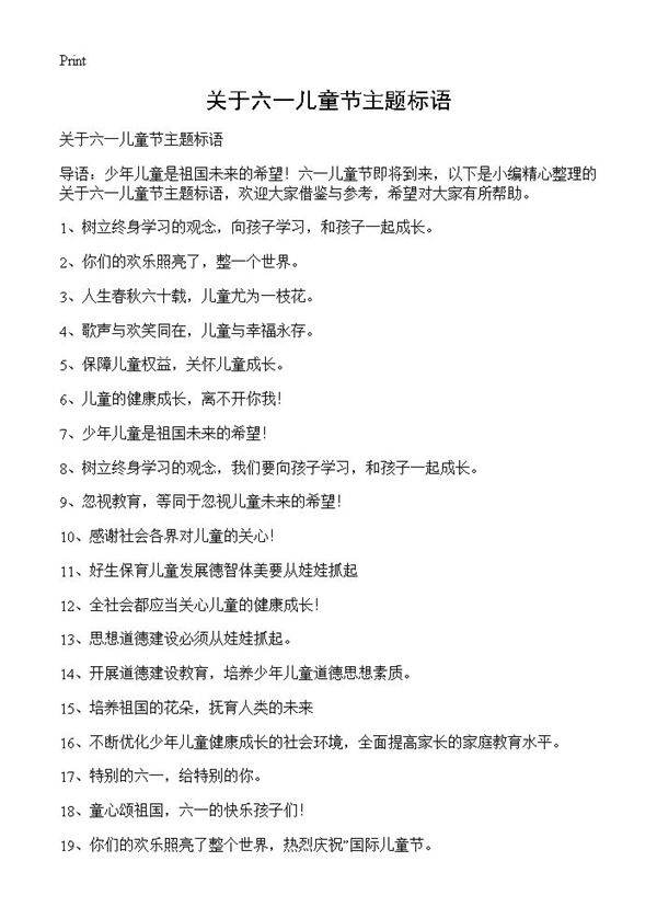 关于六一儿童节主题标语