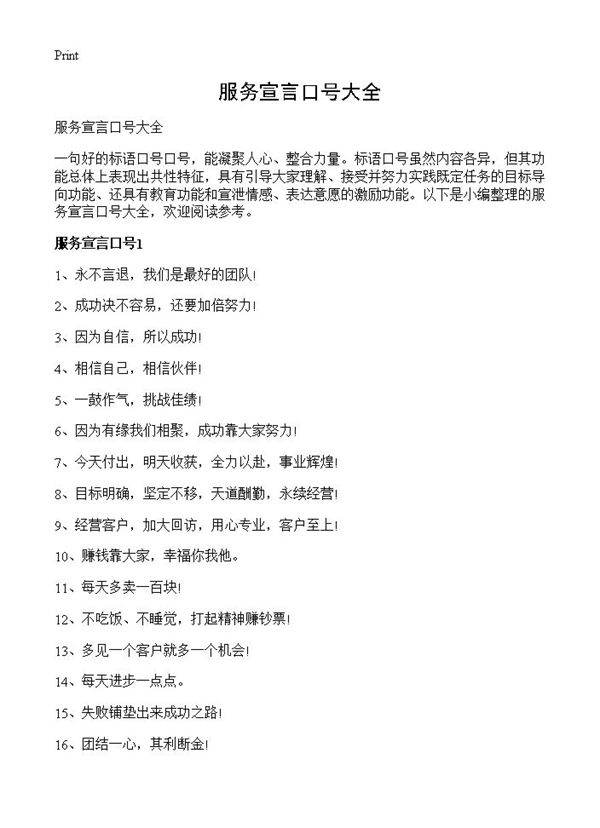 服务宣言口号大全