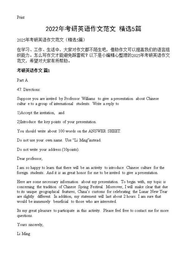 2022年考研英语作文范文5篇