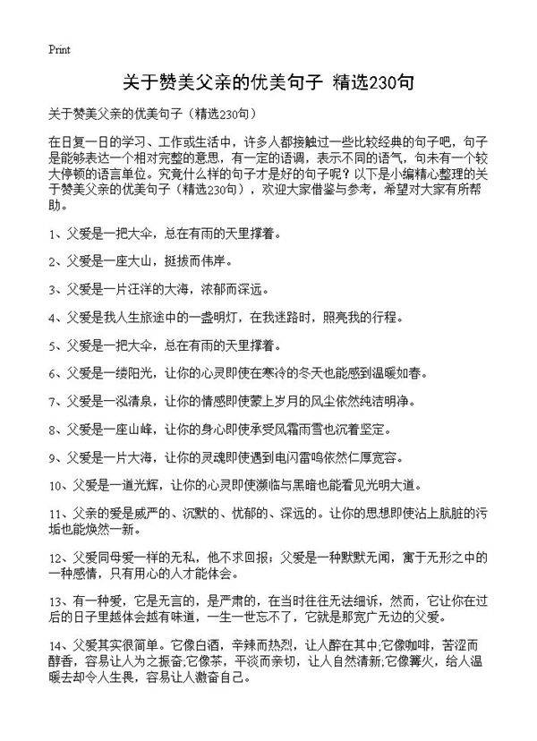 关于赞美父亲的优美句子230篇
