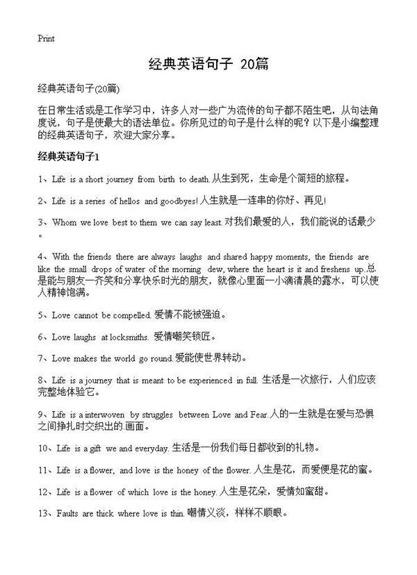 经典英语句子20篇